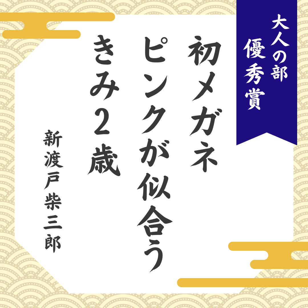 大人の部　優秀賞2